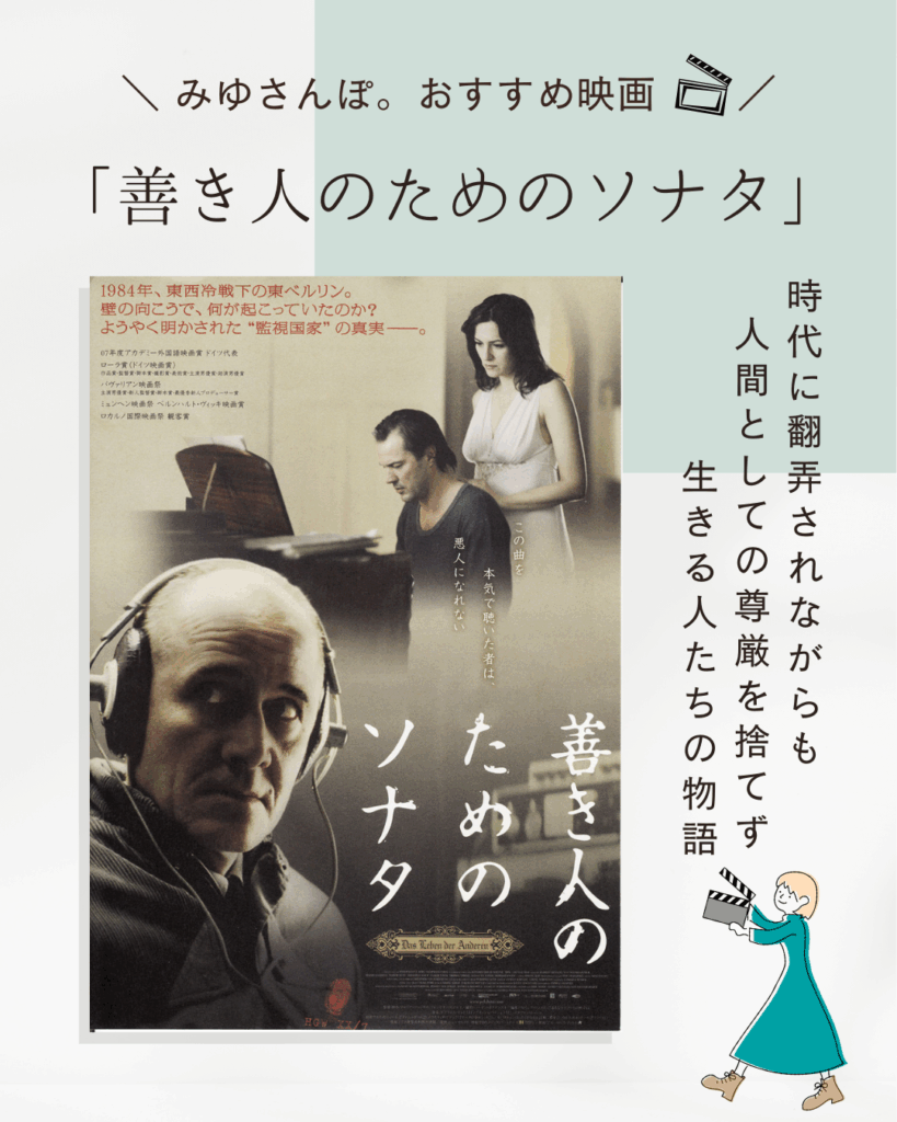 #2 善き人のためのソナタ