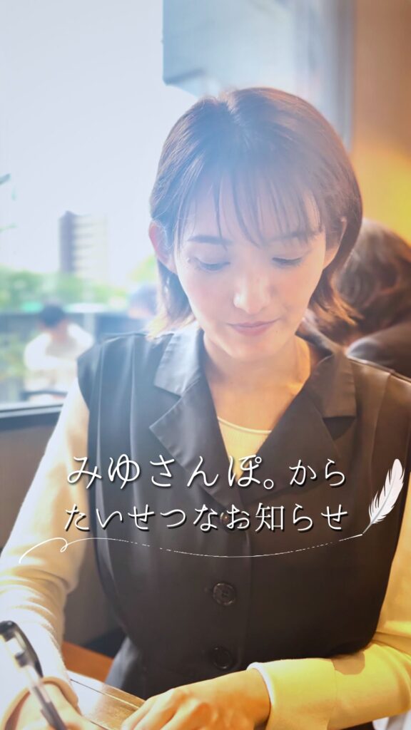 たいせつなお知らせ